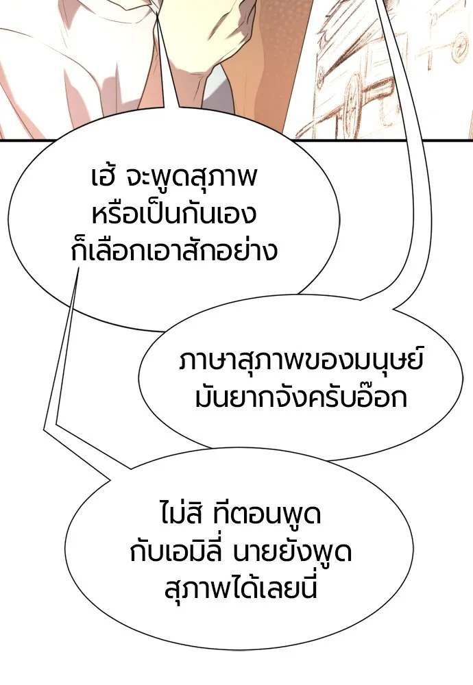 ยอดสถาปนิกผู้พิทักษ์อาณาจักร ตอนที่ 152 รูปที่ 97