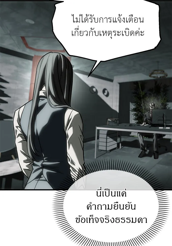 ปฏิบัติการลับบุกโรงเรียนไฮโซ ตอนที่ 105 รูปที่ 61