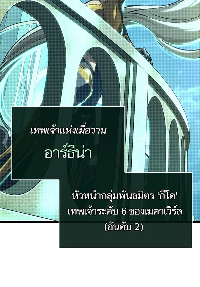 หลังวันสิ้นโลก ตอนที่ 131 รูปที่ 58