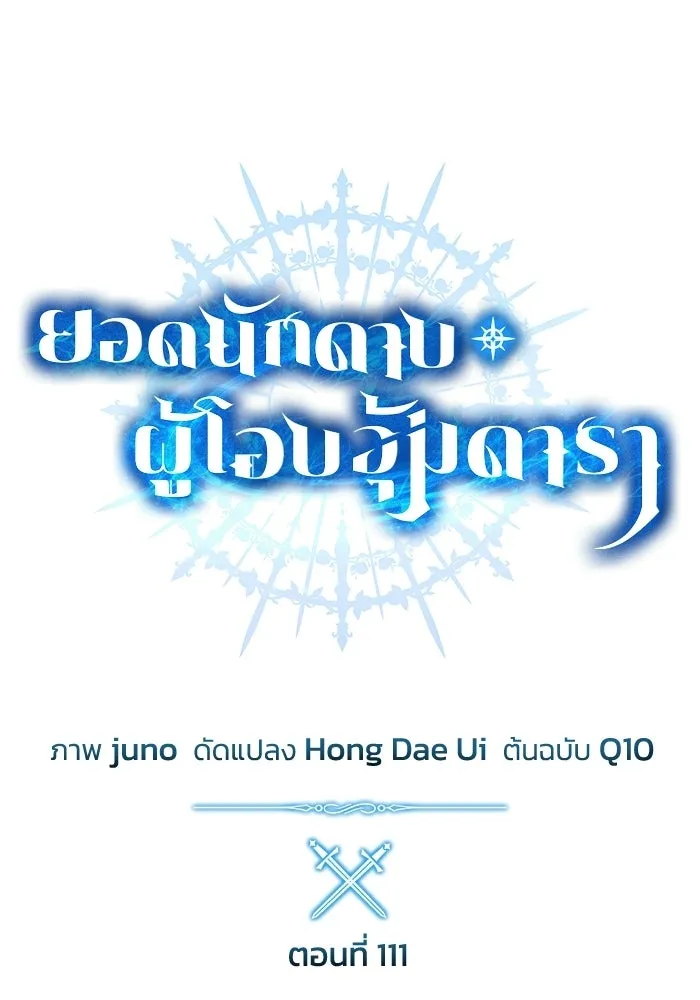 ยอดนักดาบผู้โอบอุ้มดารา ตอนที่ 111 รูปที่ 23