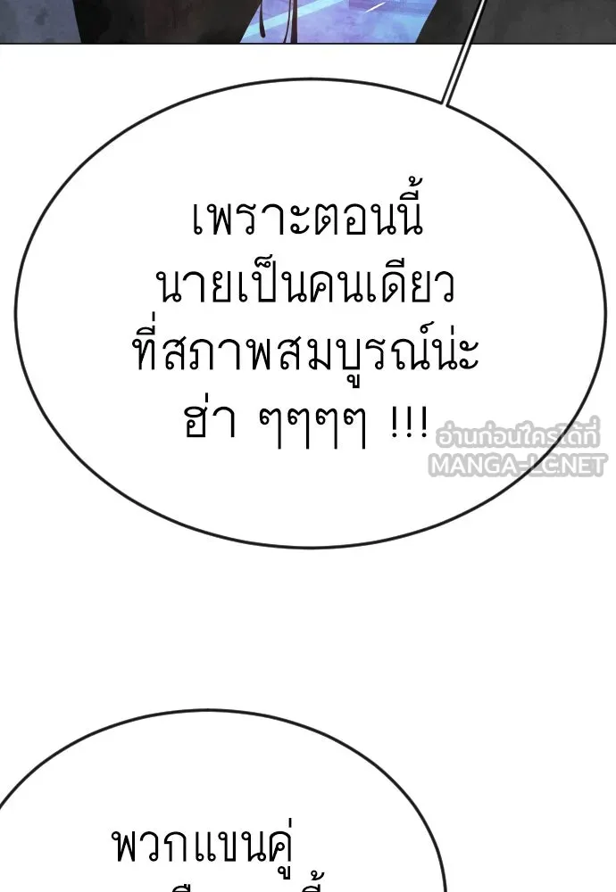 ยุคแห่งยอดมนุษย์ ตอนที่ 81 รูปที่ 30