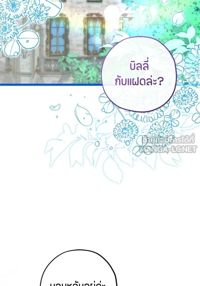 ป๊ะป๋าขา หนูลาแล้ว ตอนที่ 67 รูปที่ 73