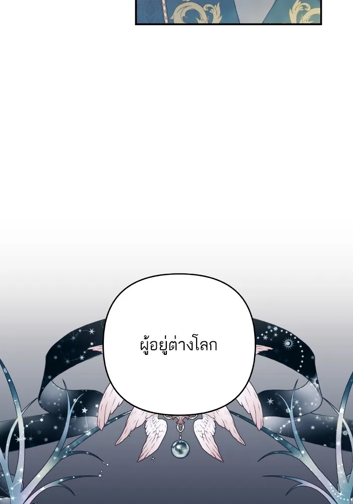 บุตรสาวของดยุกปีศาจ ตอนที่ 116 รูปที่ 62