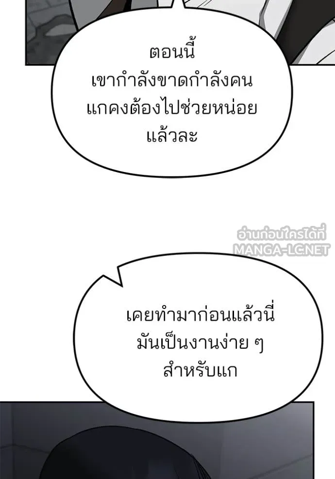 เลวฟาดเลว ตอนที่ 136 รูปที่ 53