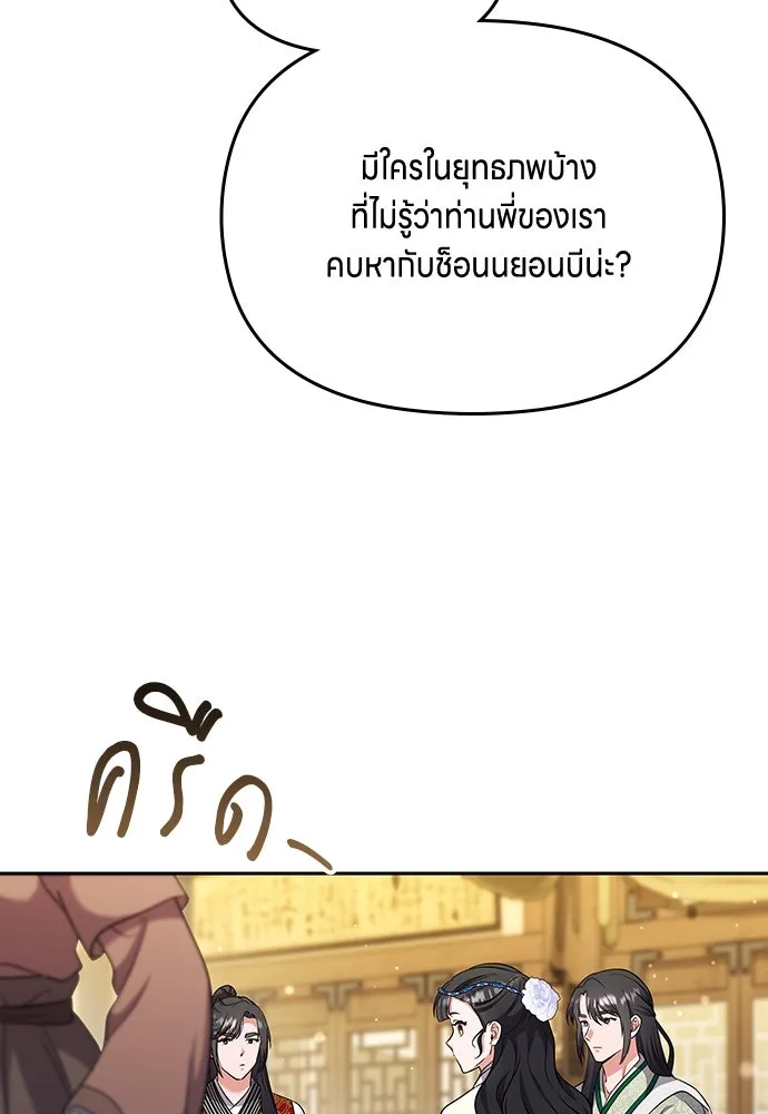 ข้าเนี่ยนะเป็นพระสนม ตอนที่ 68 น้องชายของแกวอน รูปที่ 22