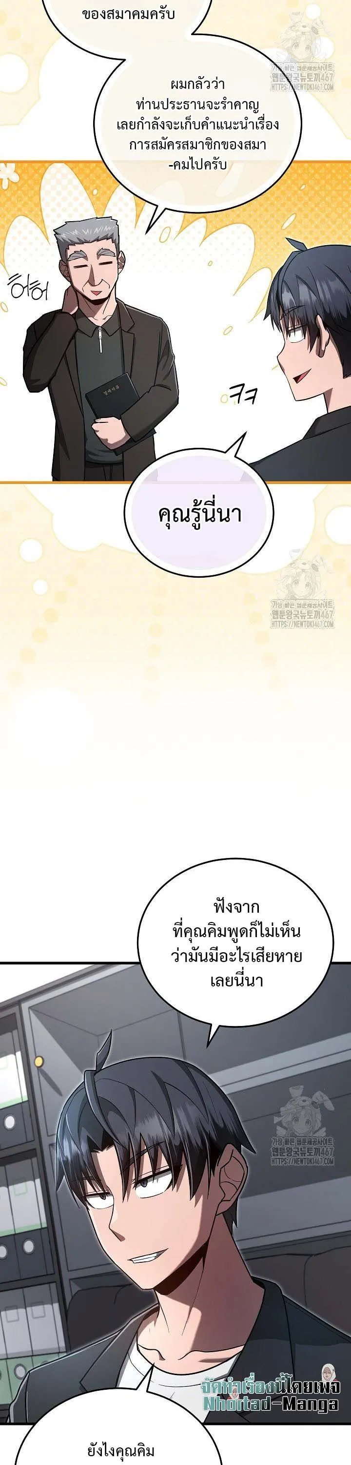 How to Retire as a Disaster Necromancer แผนเกษ_ยณใหม_ของเนโครแมนเซอร_ ตอนที่ ตอนที่ 17 รูปที่ 39