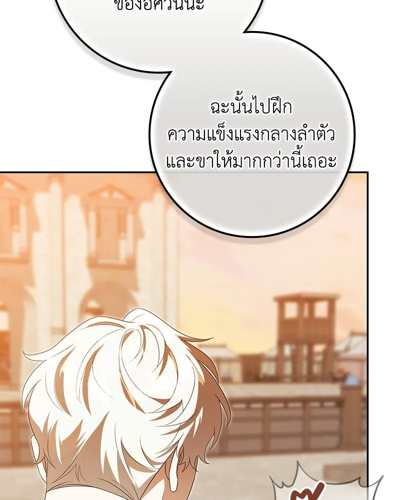 ดัชเชสเชลย ตอนที่ 49 รูปที่ 133
