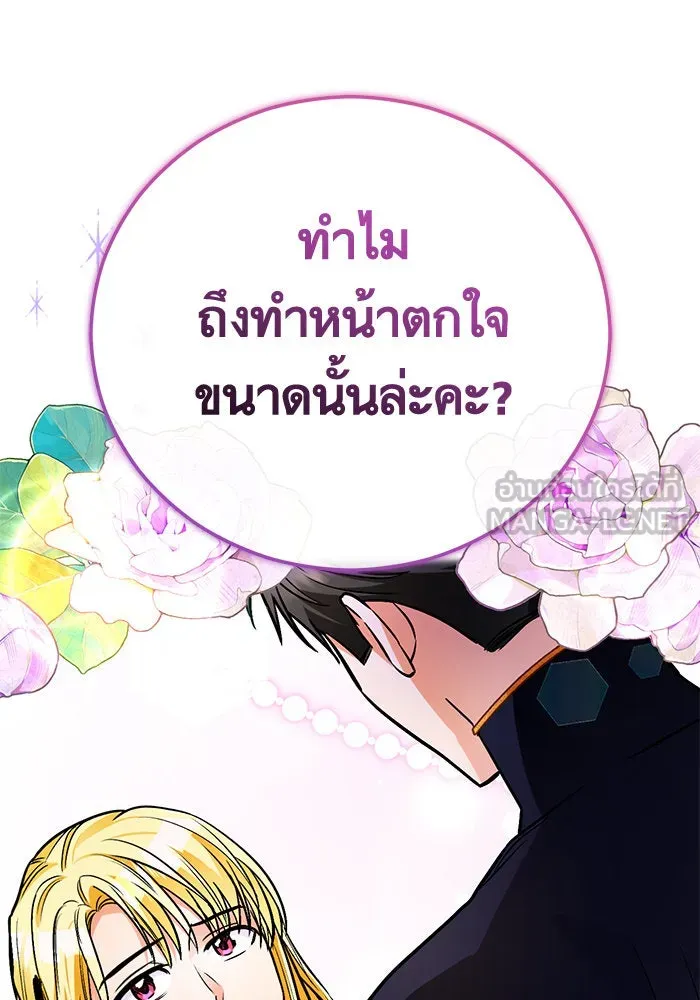 บุตรีดยุกขอไม่แต่งงานbrกับหนุ่มในฝัน ตอนที่ 106 (ตอนจบ) รูปที่ 120