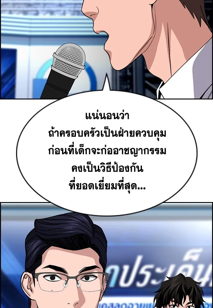 การศึกษาที่แท้จริง ตอนที่ 253 รูปที่ 103