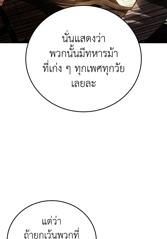 ยอดนักดาบผู้โอบอุ้มดารา ตอนที่ 60 รูปที่ 23