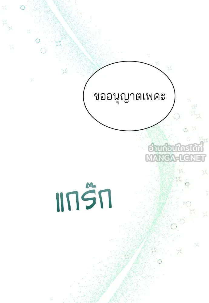 เวทฟื้นฟูได้ผลดีเกินไปแล้ว ตอนที่ 7 รูปที่ 93