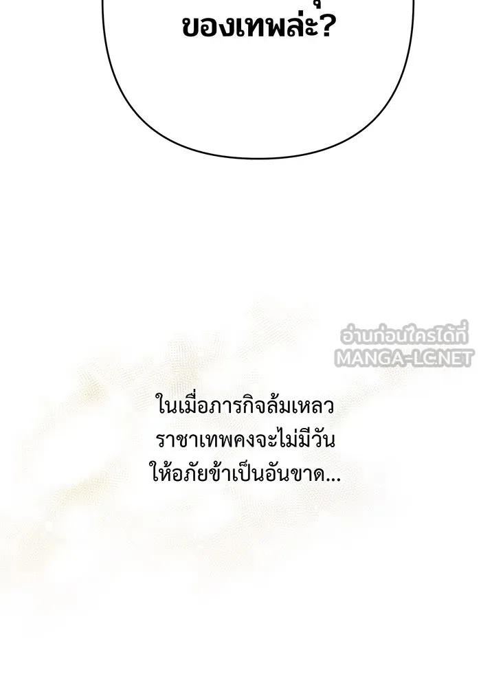 หนูน้อยทรราช ตอนที่ 17 รูปที่ 48