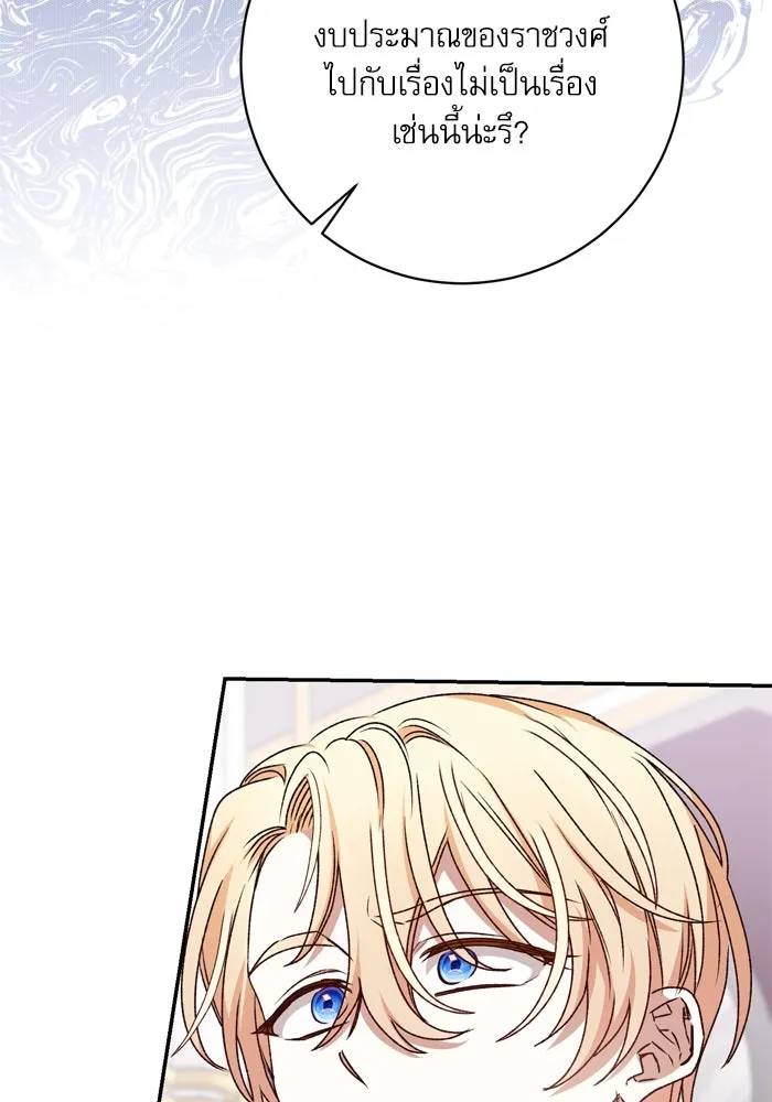 เกิดใหม่คราวนี้ ขอเป็นคนดีดูสักครั้ง ตอนที่ 46 รูปที่ 5