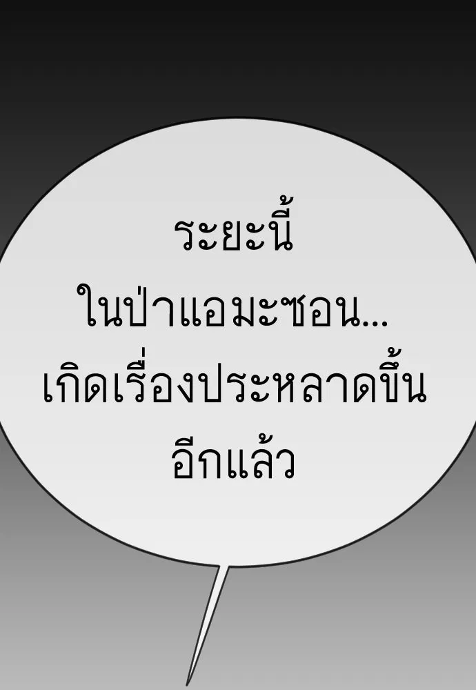 ยุคแห่งยอดมนุษย์ ตอนที่ 116 รูปที่ 137