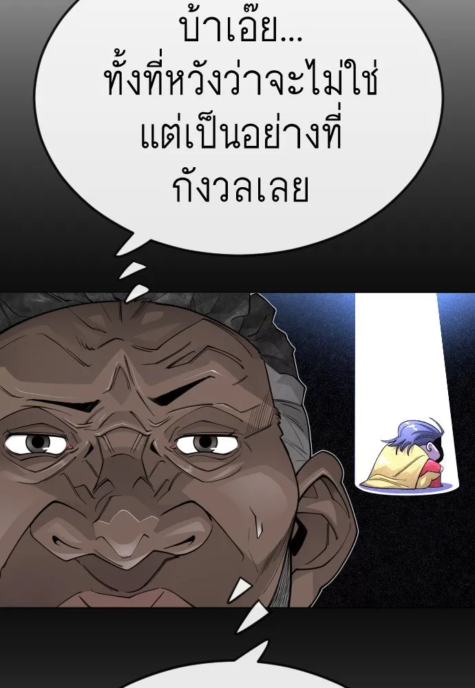 ยุคแห่งยอดมนุษย์ ตอนที่ 101 รูปที่ 152