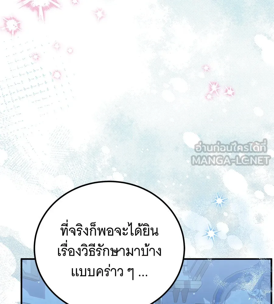 เปลี่ยนบทร้ายให้เป็นบทรัก ตอนที่ 43 รูปที่ 63