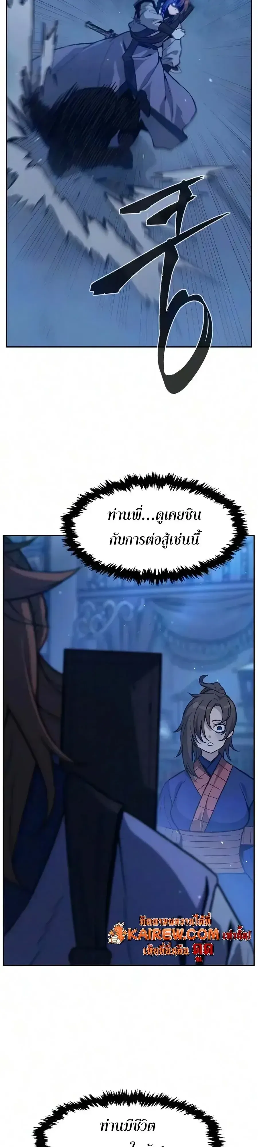 Absolute Sword Sense เซ_ยนส_มผ_สดาบ ตอนที่ ตอนที่ 190 รูปที่ 78