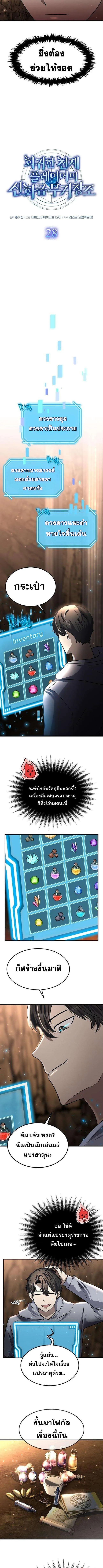 Regressed Genius Creates Mythic Items การกล_บมาของอ_จฉร_ยะผ_สร_างอาว_ธตำนาน ตอนที่ ตอนที่ 28 รูปที่ 3