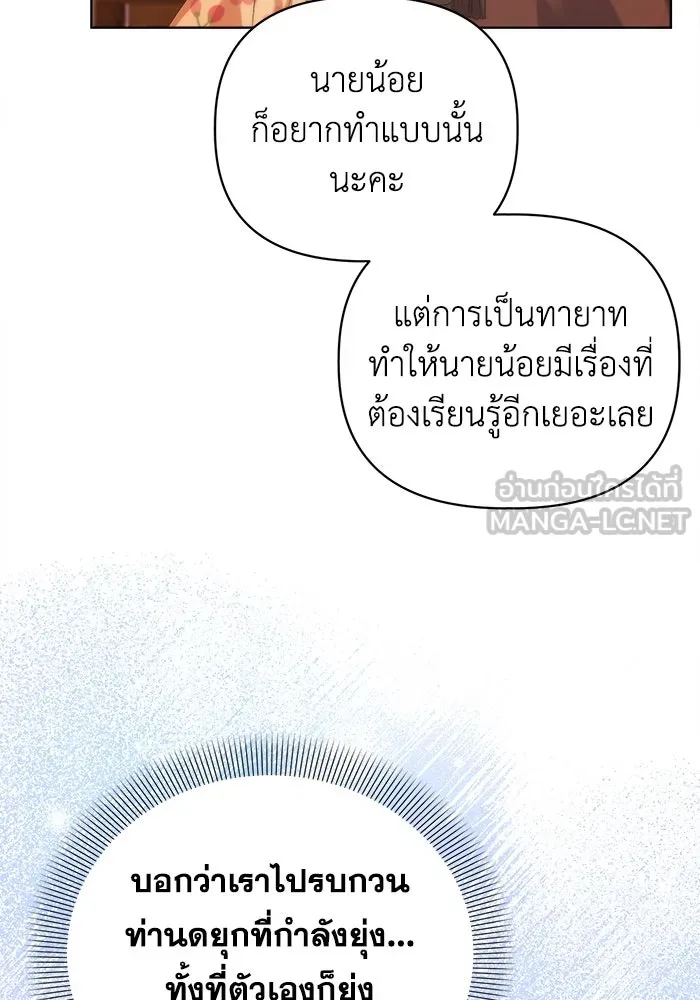 ชีวิตใหม่ในตระกูลมือสังหาร ตอนที่ 14 รูปที่ 63