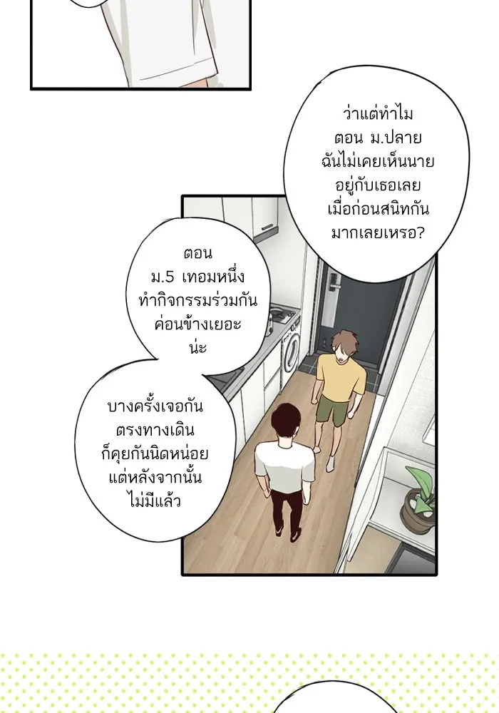 ฉันเปล่าร้องไห้ซะหน่อย ตอนที่ 48 รูปที่ 25