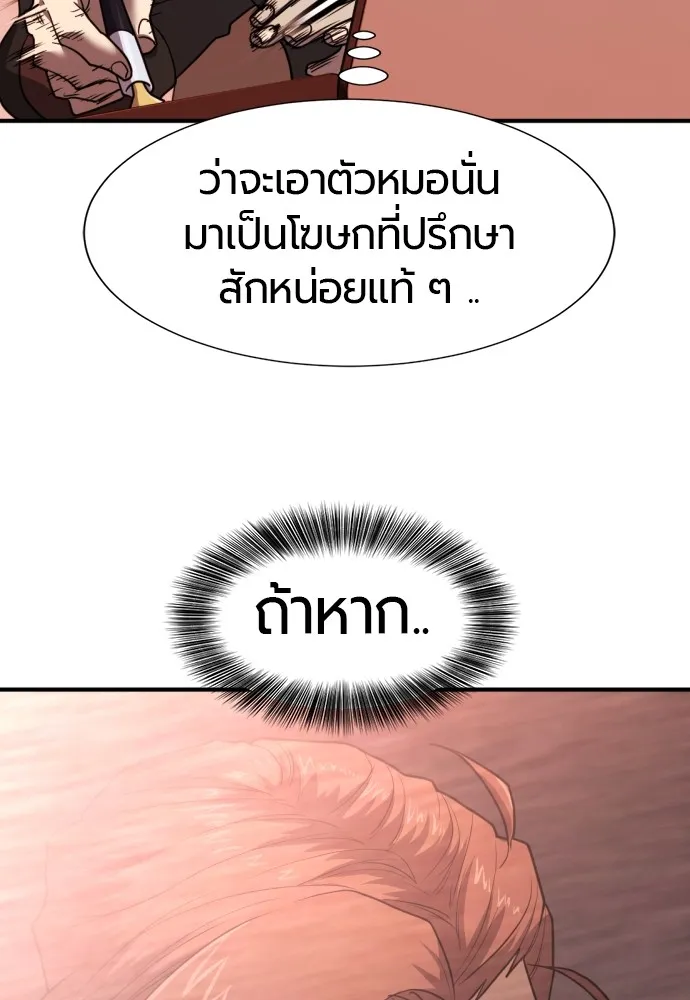 ยอดสถาปนิกผู้พิทักษ์อาณาจักร ตอนที่ 114 รูปที่ 74