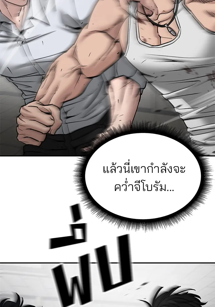 เลวฟาดเลว ตอนที่ 82 รูปที่ 110