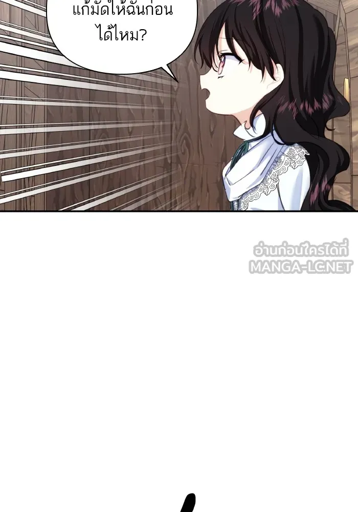 บุตรสาวของดยุกปีศาจ ตอนที่ 80 รูปที่ 39