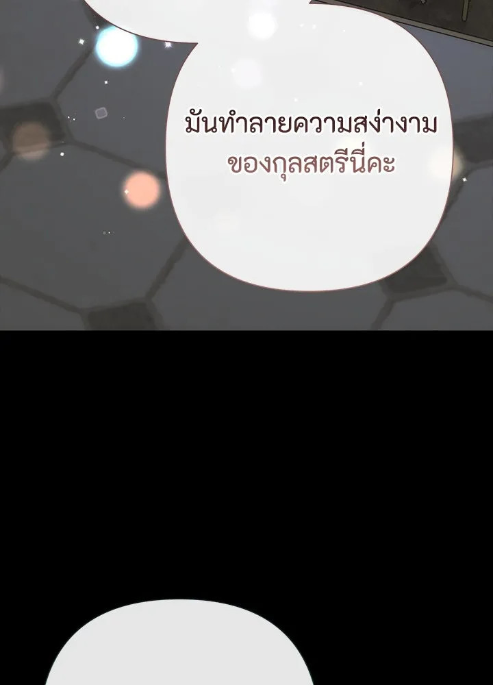 องค์ชายผู้อื้อฉาว ตอนที่ 88 รูปที่ 121