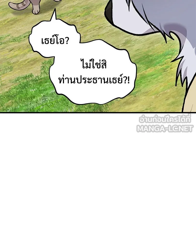 ปลูกผักพิชิตหอคอย ตอนที่ 122 รูปที่ 126