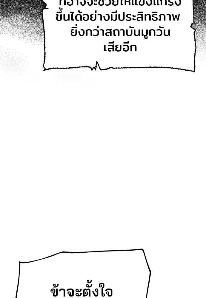 เส้นทางสู่เทพมาร ตอนที่ 35 รูปที่ 179