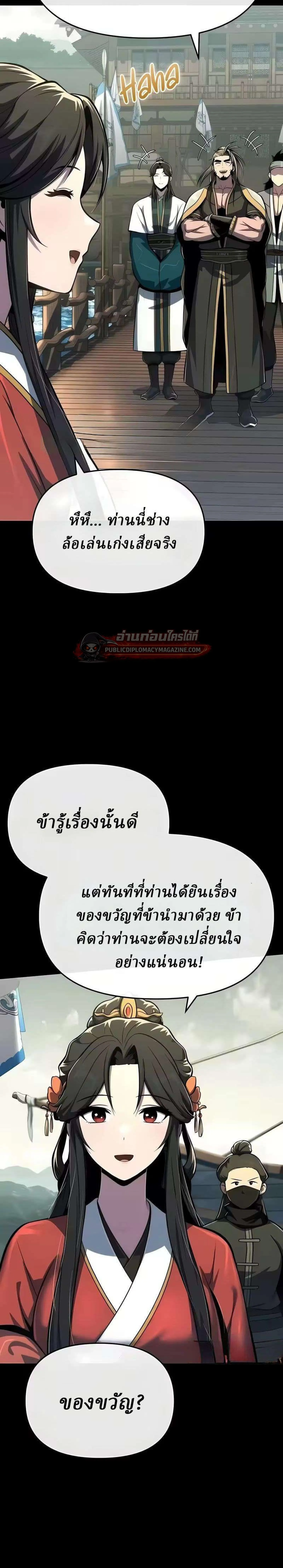 The Poison Master of Sacheon Tang Clan สาราน_กรมส_ตว_พ_ษของสตร_มเมอร_ผ_เก_ดใหม_ในต_างโลก ตอนที่ ตอนที่ 85 รูปที่ 18