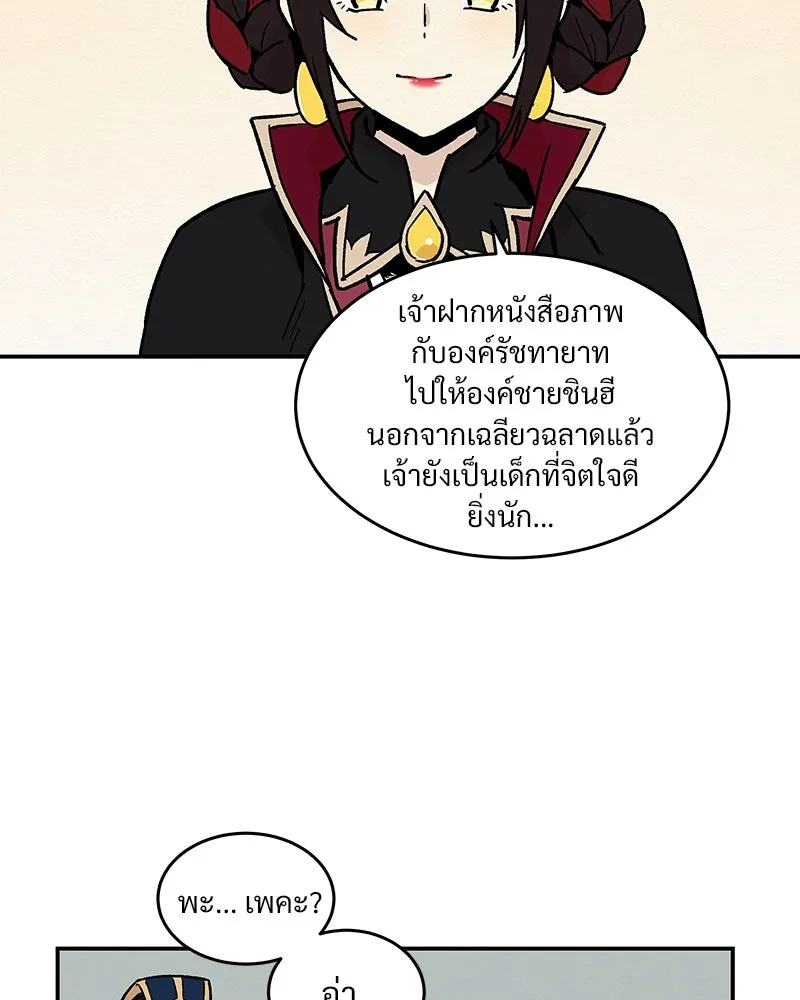 ข้าต้องไม่ใช่พระชายา ตอนที่ 16 รูปที่ 44