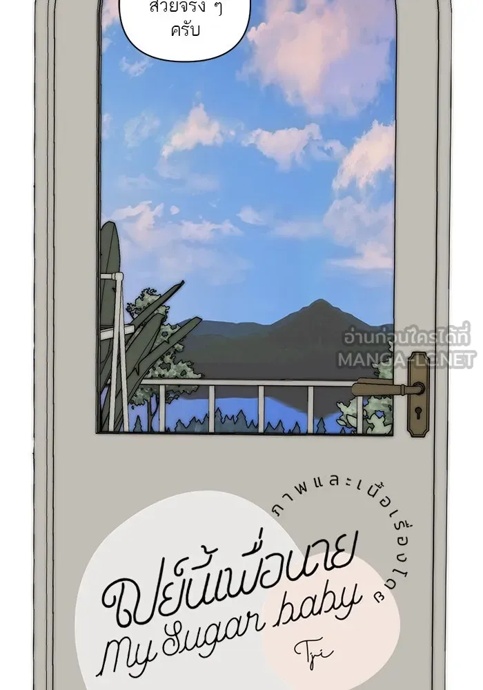 เปย์นี้เพื่อนาย My Sugar Baby ตอนที่ 5 อย่าเอาแต่พูดไร้สาระ รูปที่ 30