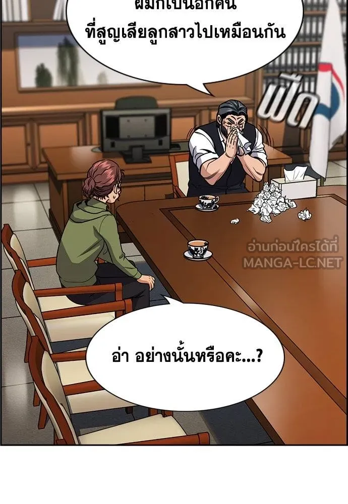 การศึกษาที่แท้จริง ตอนที่ 193 รูปที่ 4