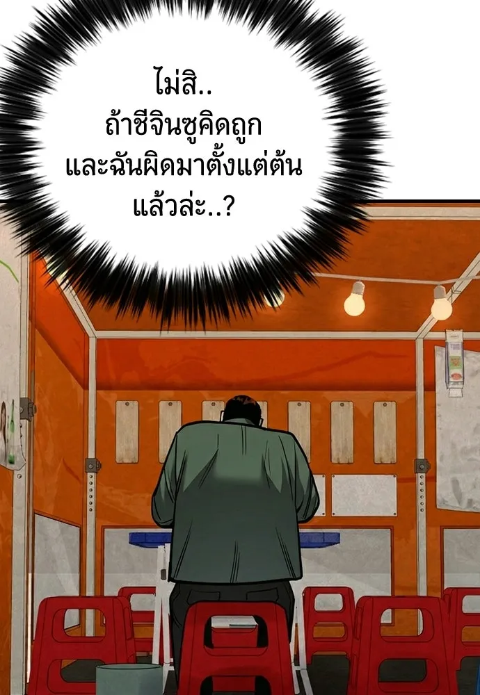 มือพิพากษา ตอนที่ 56 รูปที่ 91