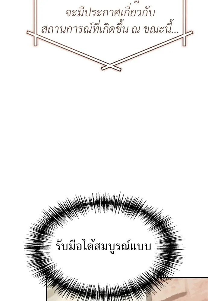 ผู้เชี่ยวชาญวันสิ้นโลก ตอนที่ 20 รูปที่ 11