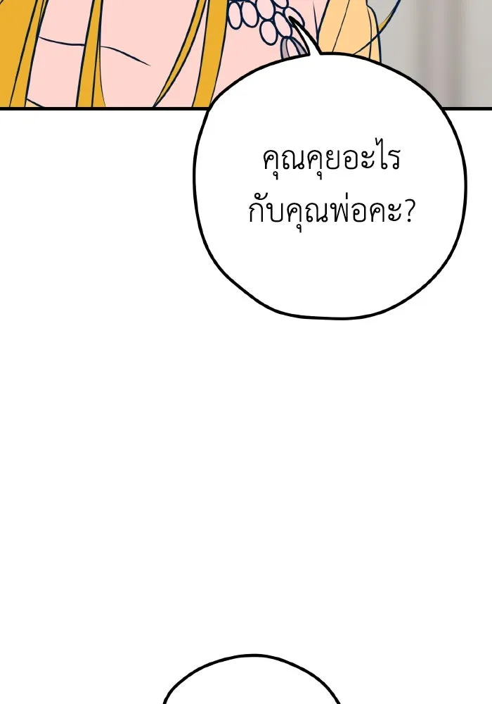 รักนี้ไม่มีรีไซเคิล ตอนที่ 33 รูปที่ 130