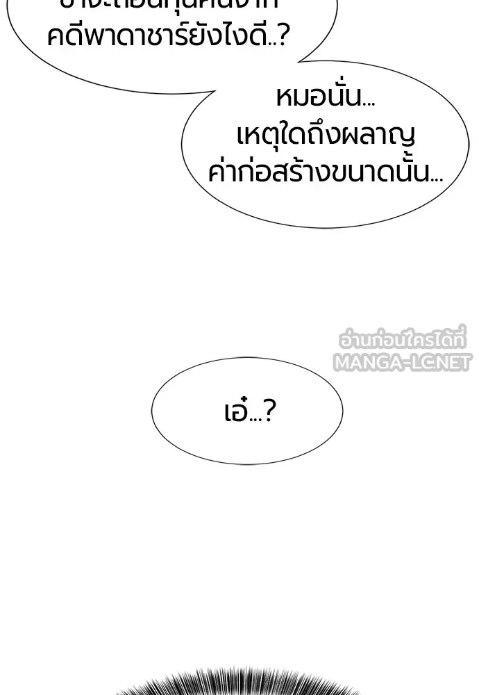 ยอดสถาปนิกผู้พิทักษ์อาณาจักร ตอนที่ 98 รูปที่ 120