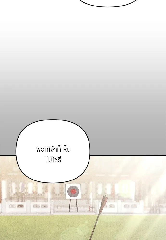 ข้าเนี่ยนะเป็นพระสนม ตอนที่ 51 ไล่ตามลูกศรไป รูปที่ 91