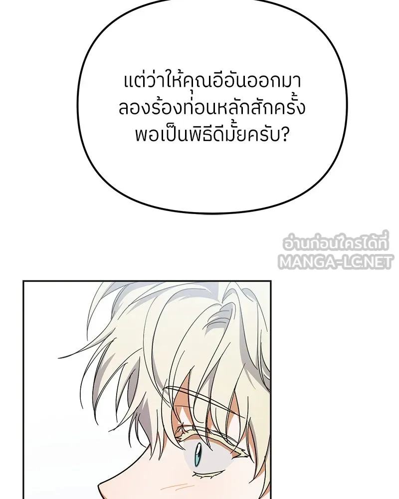 ย้อนเวลามาเป็นมักเน่ ตอนที่ 34 รูปที่ 27