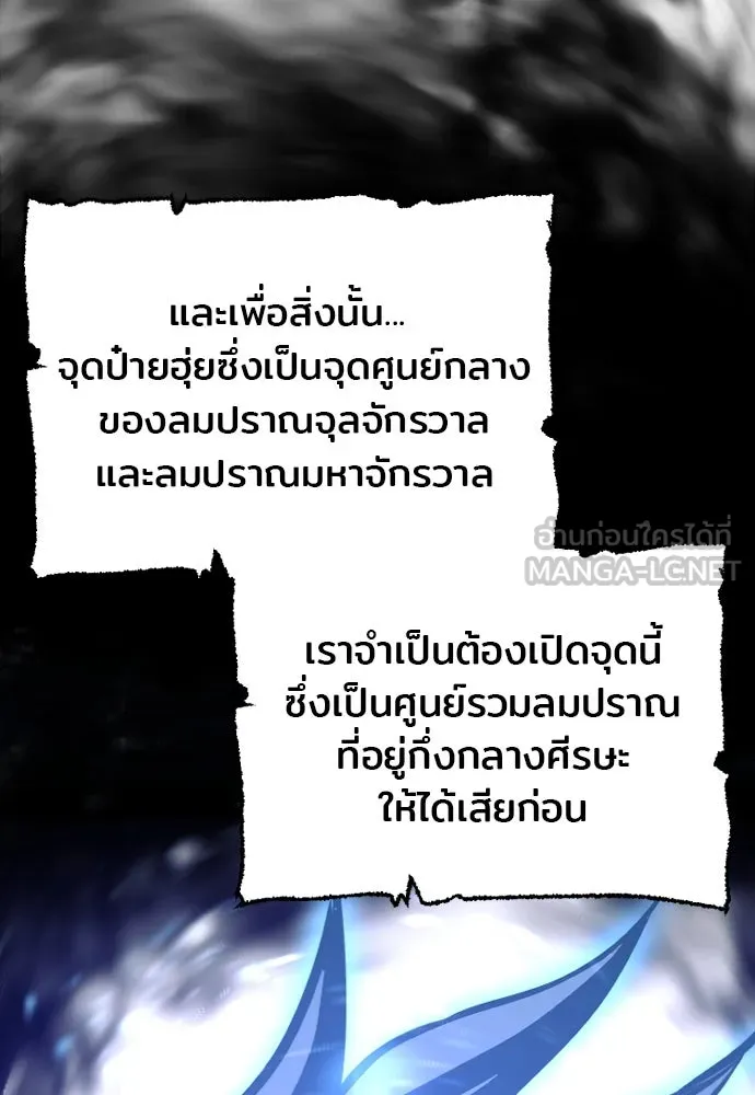 เส้นทางสู่เทพมาร ตอนที่ 83 รูปที่ 204