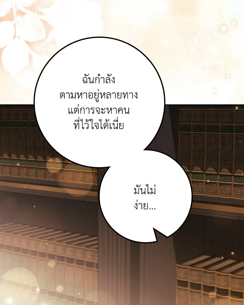 ดัชเชสเชลย ตอนที่ 76 รูปที่ 89