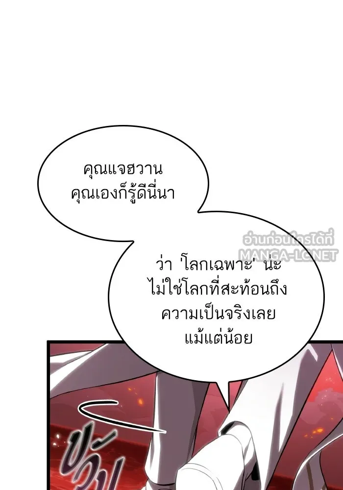 หลังวันสิ้นโลก ตอนที่ 226 รูปที่ 54