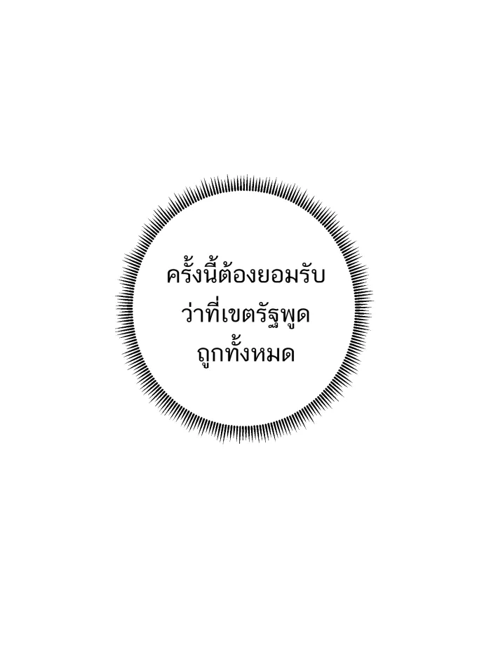 ตื่นมาอีกทีก็เป็นนายเอกไปซะแล้ว ตอนที่ 21 ไม่ใช่ความผิดของนาย รูปที่ 37