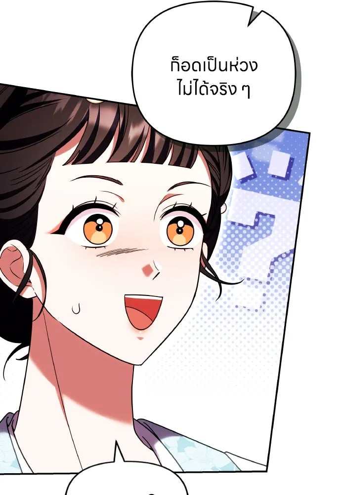 ข้าเนี่ยนะเป็นพระสนม ตอนที่ 112 สิ่งที่ต้องเตรียม รูปที่ 121