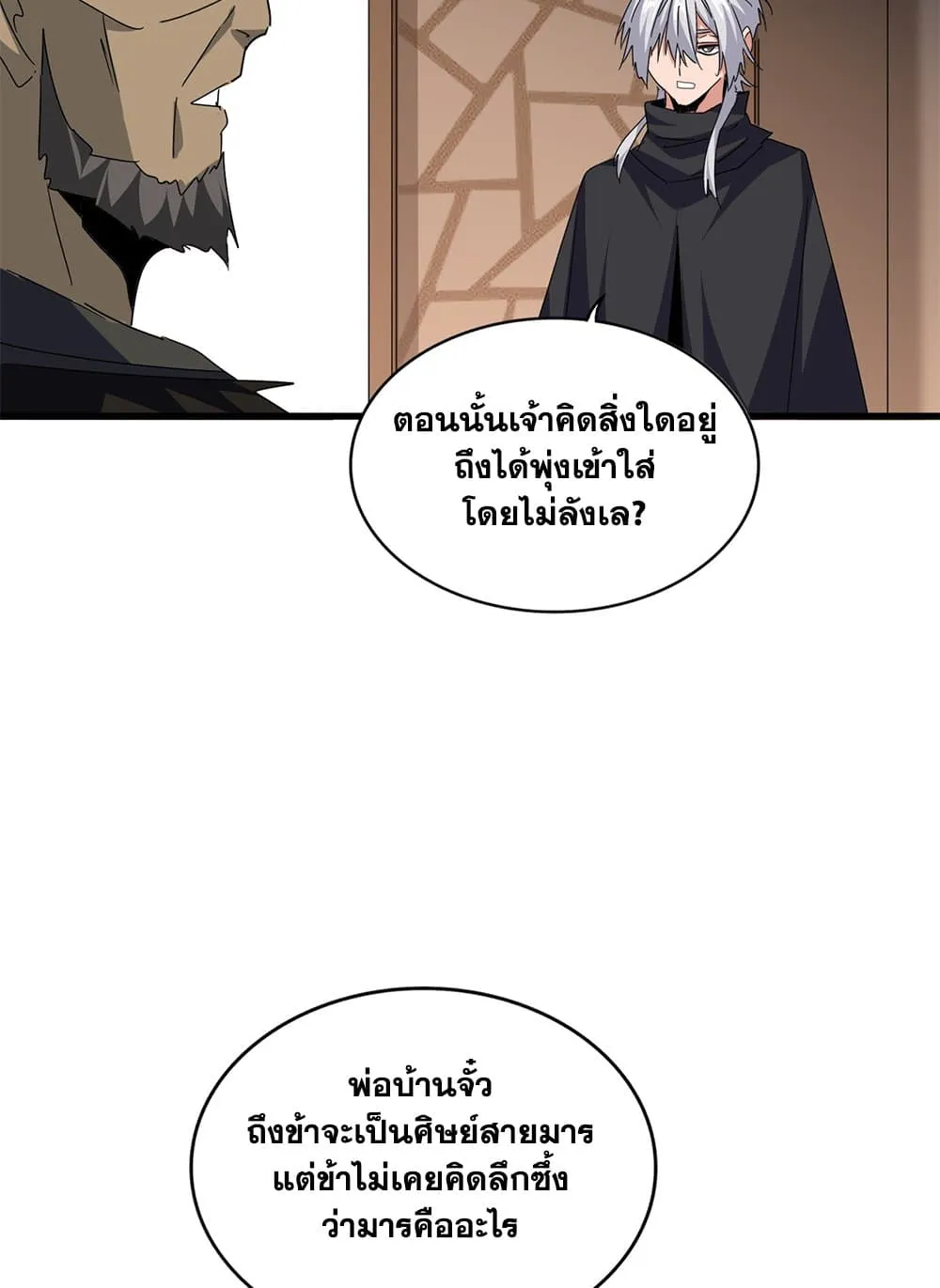 Magic Emperor ราชาจอมเวทย_ ตอนที่ ตอนที่ 681 รูปที่ 47