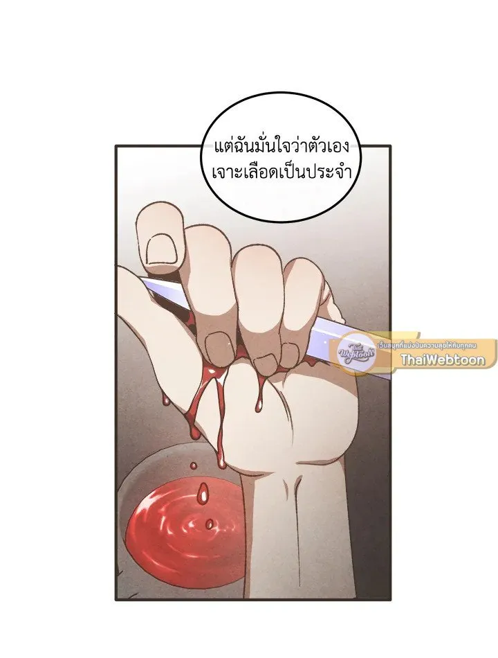 Legendary Youngest Son of the Marquis House ตอนที่ ตอนที่ 113 รูปที่ 72