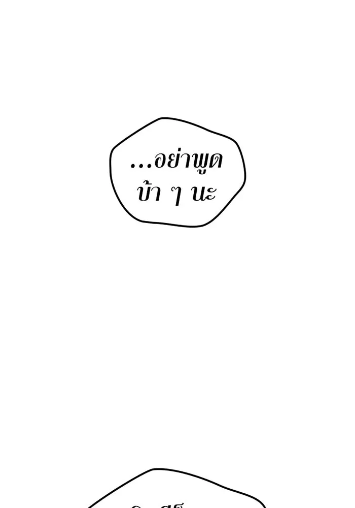 เพลเยอร์เลือดเทวะ ตอนที่ 4 เพลเยอร์ รูปที่ 169