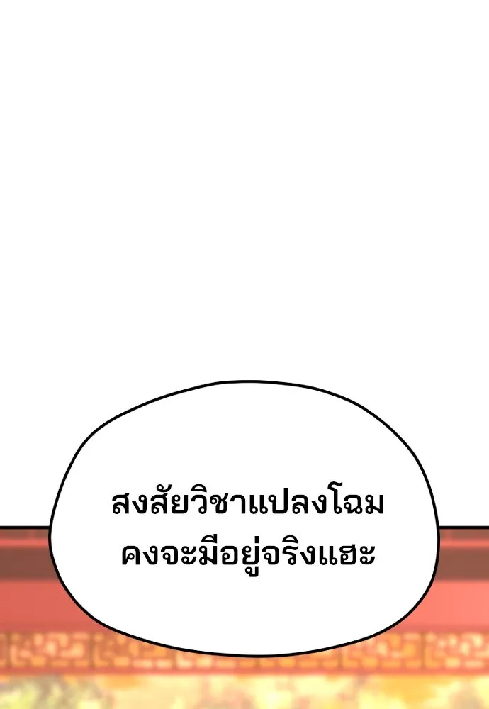 เส้นทางสู่เทพมาร ตอนที่ 40 รูปที่ 197