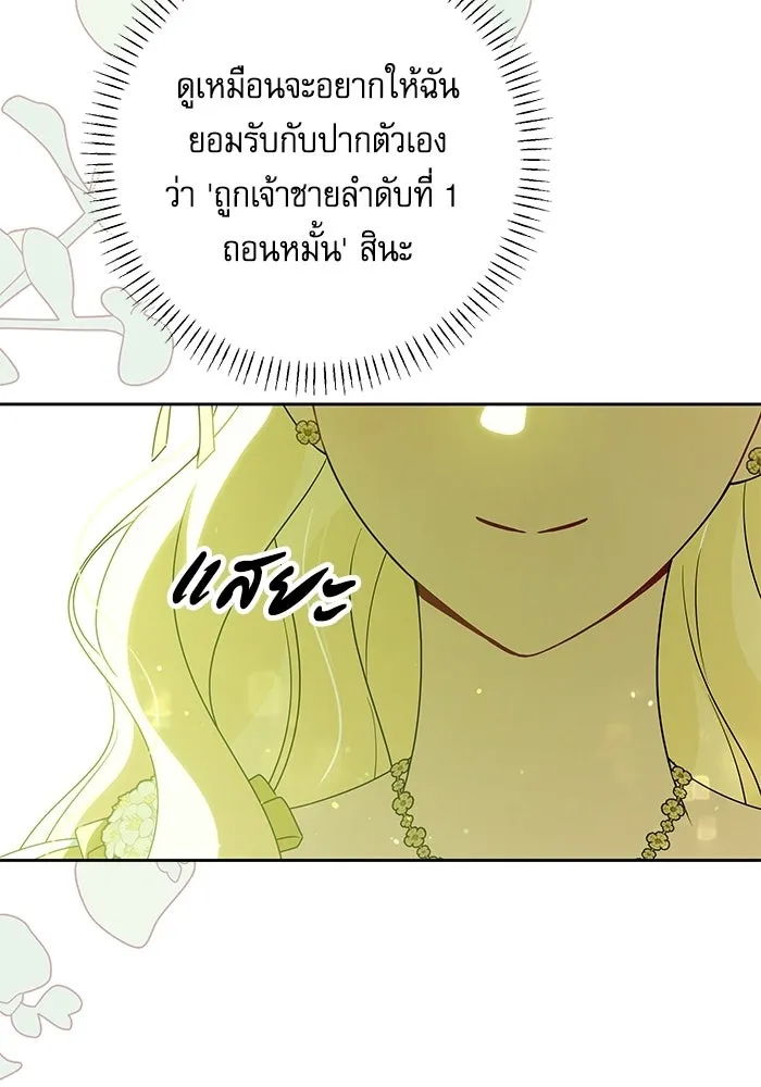 ครอบครัวตัวร้ายปล่อยฉันไปเถอะ ตอนที่ 67 รูปที่ 58
